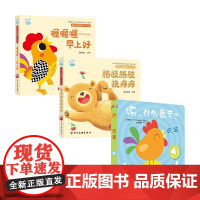 绘本 起床篇 套装3册 0-3岁 海润阳光 等著 幼儿启蒙