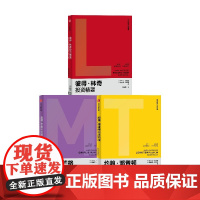查理·芒格投资精要+彼得·林奇投资精要+约翰·邓普顿投资精要套装3册 罗尔夫·莫里安 著 金融