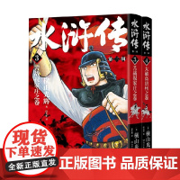 水浒传 第二辑 横山光辉 著 漫画
