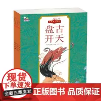 中国神话绘本 全10册 4-8岁 歪歪兔童书馆 著 宝宝想象力培养启蒙儿童小学生必读世界经典神话传说读物书 儿童绘本