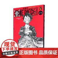 航海王 专题书 第1卷 尾田荣一郎 著 动漫