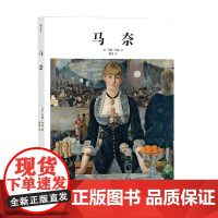 基础艺术02 马奈 吉勒·内雷 著 艺术