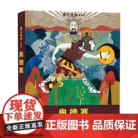 荷马史诗绘本版 奥德赛 吉莲·克罗斯 著 儿童文学