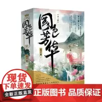 国色芳华 意千重 著 青春文学