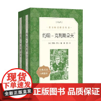 约翰 克利斯朵夫 上下 罗曼·罗兰 著 课外读物