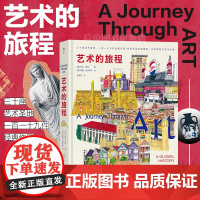 艺术的旅程 阿龙·罗森 著 穿越艺术世界的时空旅行 三十座文明之城 沉浸式体验艺术诞生 了解全球艺术 艺术
