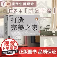 打造完美之家 英国私宅设计师马特·吉伯特 著 现代住宅设计 建筑艺术 室内设计 生活家居家装装修书籍