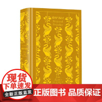 傲慢与偏见 企鹅布纹经典 简·奥斯丁 著 小说