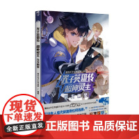 光子英雄传 超神灵主画集 腾讯光子工作室群 著 动漫