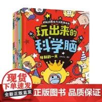 玩出来的科学脑 3-6岁 亦学亦玩 著 智力开发