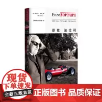 恩佐 法拉利 布洛克·耶茨 著 传记