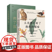 大自然治好了我的抑郁症+花花草草救了我 套装2册 艾玛·米切尔 等著 小说