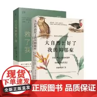 大自然治好了我的抑郁症+花花草草救了我 套装2册 艾玛·米切尔 等著 小说