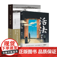 父父子子+活法 梁晓声 著 文学