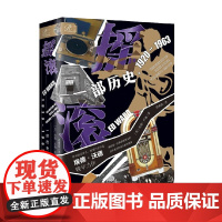 摇滚 一部历史 1920~1963 埃德·沃德 著 文化