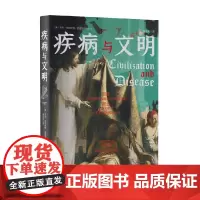 疾病与文明 亨利·欧内斯特·西格里斯特 著 历史