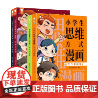 歪歪兔 小学生思维方式漫画+小学生思维误区漫画 歪歪兔童书馆 著 动漫卡通