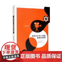 视觉文化与小说的影像化叙事 冯勤 著 艺术