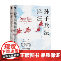黄朴民精解 孙子兵法 系列 黄朴民 著 军事