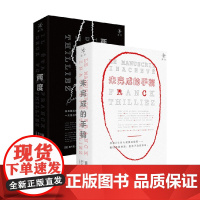 未完成的手稿+两度 套装2册 弗兰克·蒂利耶 著 法国悬疑惊悚天王烧脑神作 2本小说变焦式打造同一个谜题 暗黑烧脑 推理