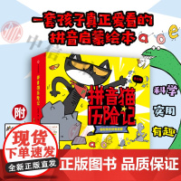 拼音猫历险记趣味拼音猫冒险故事中信出版宋海东著 3岁-6岁