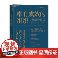 卓有成效的组织 亨利·明茨伯格 著 管理