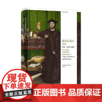 北方文艺复兴艺术 宫廷 商业与虔信 斯蒂芬妮·波拉斯 著 艺术理论与评论