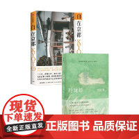 自在京都+玲珑塔 库索 等 著 小说