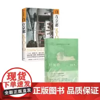自在京都+玲珑塔 库索 等 著 小说