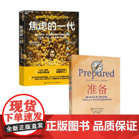 焦虑的一代+准备 乔纳森·海特等 著 家教