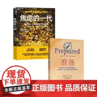 焦虑的一代+准备 乔纳森·海特等 著 家教
