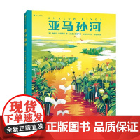 亚马孙河 桑格玛·弗朗西斯 著 科普百科