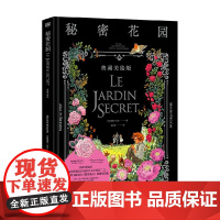 秘密花园 典藏美绘版 穆德·贝肯 著 儿童文学