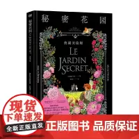 秘密花园 典藏美绘版 穆德·贝肯 著 儿童文学