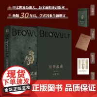 贝奥武甫 冯象 译 历史