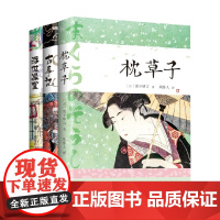 套装书 浮世澡堂 古事记 枕草子 式亭三马等 著 文学