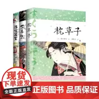 套装书 浮世澡堂 古事记 枕草子 式亭三马等 著 文学