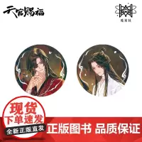 天官赐福-灯谜夜话系列 徽章色纸挂件立牌 预售