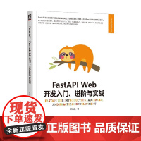 FastAPIWeb开发入门 进阶与实战 钟远晓 著 计算机与互联网