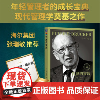 管理的实践 彼得·德鲁克 著 管理