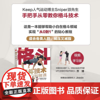 A格斗技术从入门到精通 Sniper派先生 著 运动