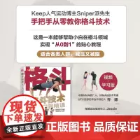A格斗技术从入门到精通 Sniper派先生 著 运动