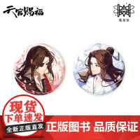 天官赐福-红线牵思系列 徽章色纸挂件立牌 预售