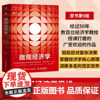 微观经济学 罗宾·巴德(Robin Bade)等 著 经济