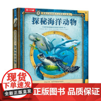 探秘海洋动物 5岁+ 菲里丝·佩里 著 科普百科