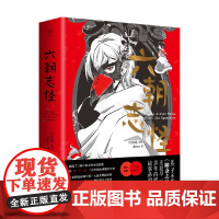 幻想家 六朝志怪 许汝纮 著 绘画