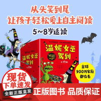 温妮女巫驾到 合辑 5-8岁 劳拉欧文著 帮孩子解决不自信 容易放弃等成长难题