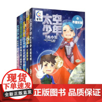 太空少年肖小笑 6-10 潘亮 著 儿童文学