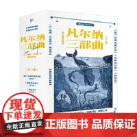 凡尔纳三部曲:海底两万里+神秘岛+格兰特船长的儿女 儒勒·凡尔纳 著 文学
