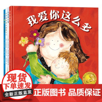 妈妈选择奖绘本系列 4册套装 玛丽安妮·里奇蒙 著 儿童绘本